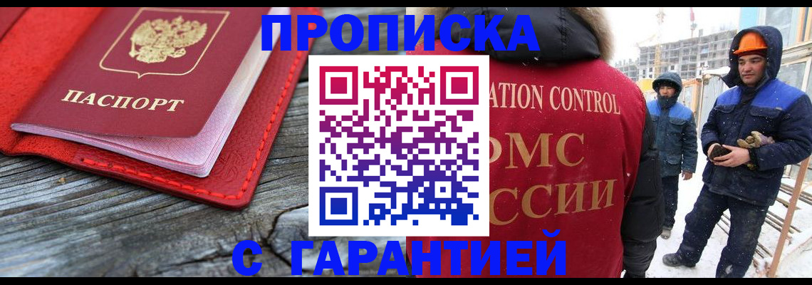 временная регистрация для школы в Валдае
