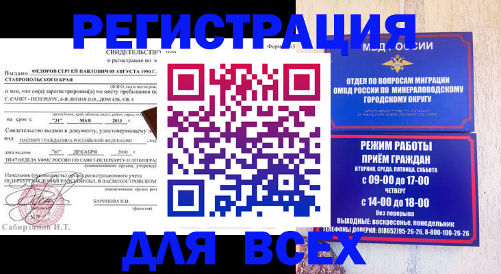 временная регистрация поиск в Валдае